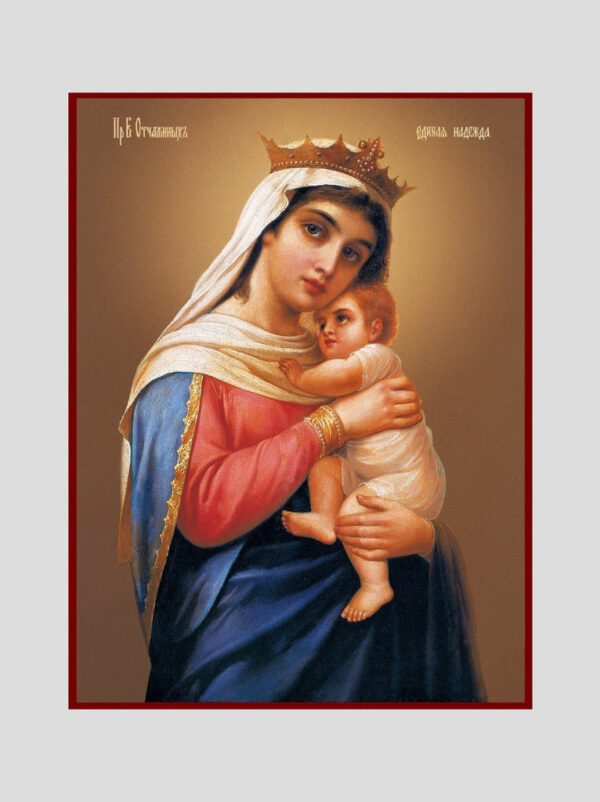Икона Божией Матери "Отчаянных Единая Надежда"