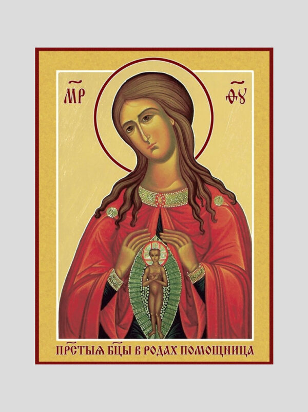 "Помощница в родах" икона Божией Матери