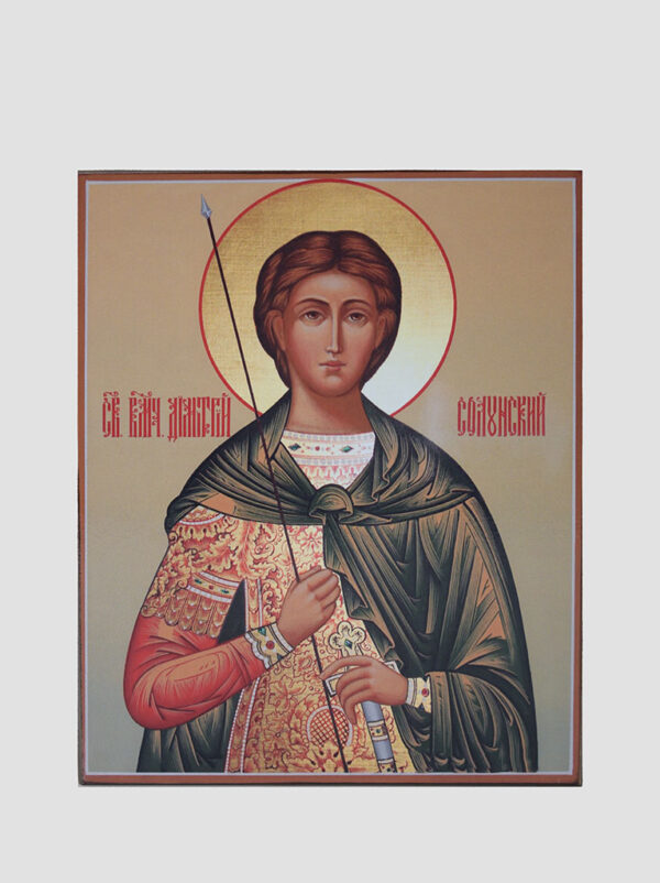 Св. Дмитрий (Димитрий) Солунский