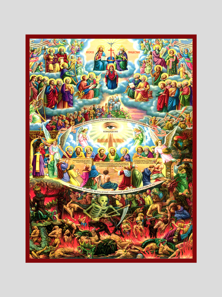 Икона "Страшный суд"