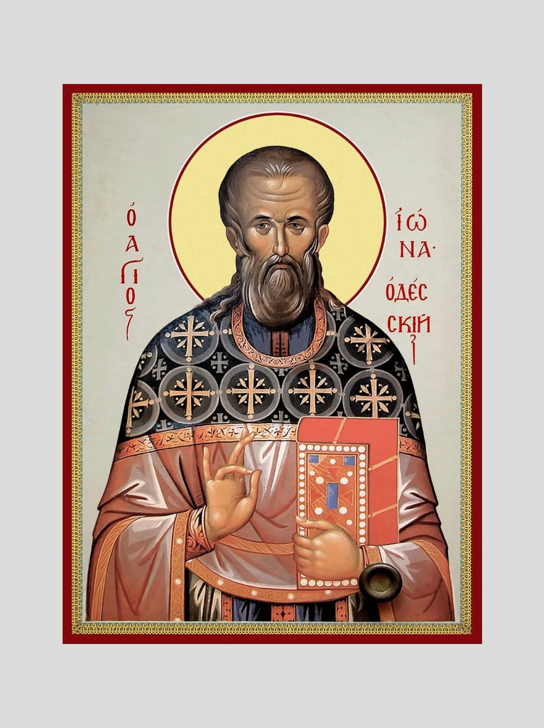 Св. Иона Одесский