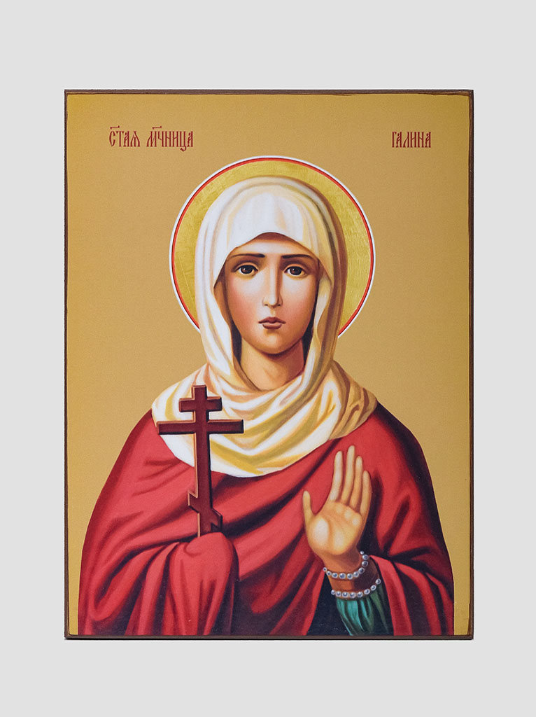 Св. Галина Коринфская Св. Галина Коринфская