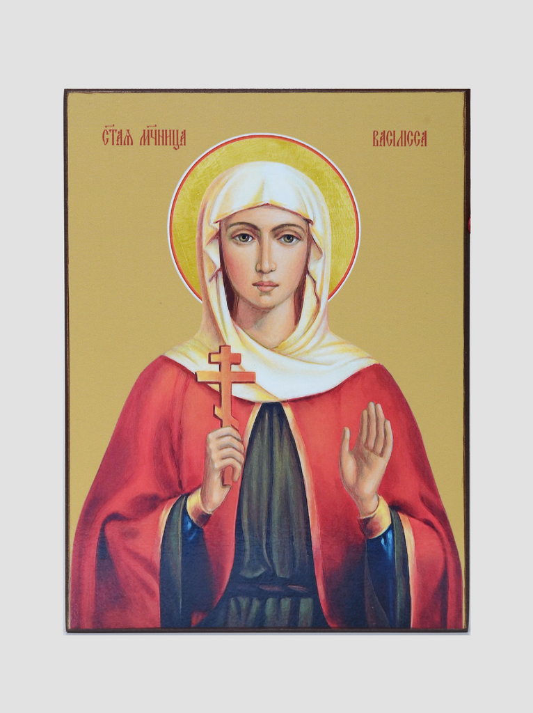 Св. Василисса Римская Св. Василисса Римская