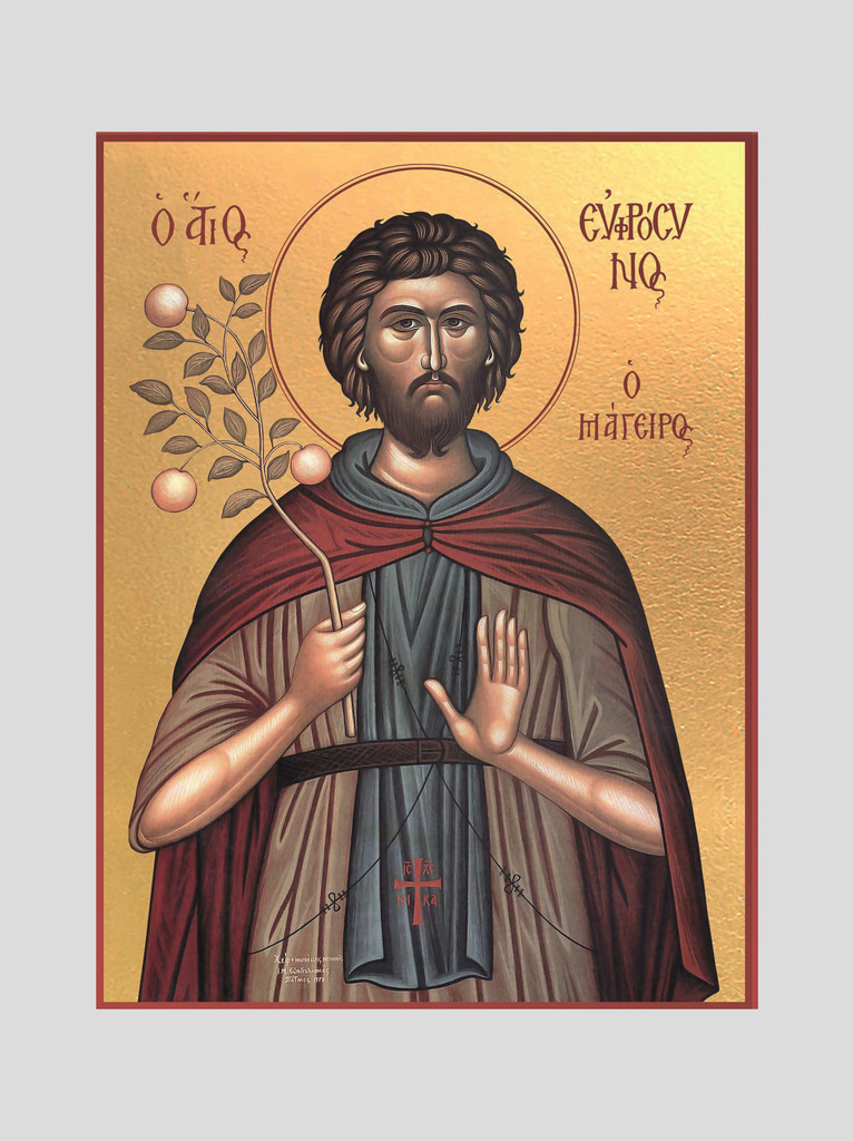 Св. Евфросин Палестинский (Повар)