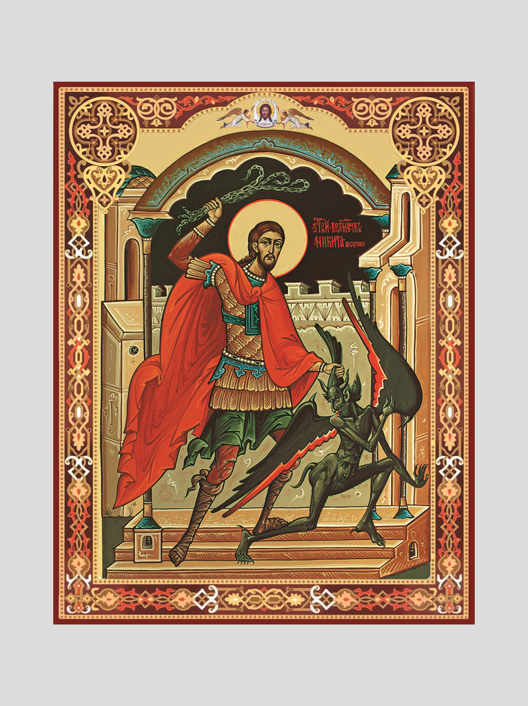 Св. Никита Бесогон