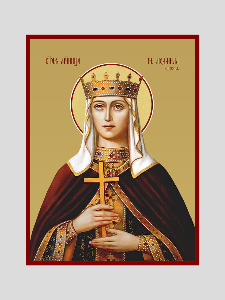 Св. Людмила Чешская княгиня