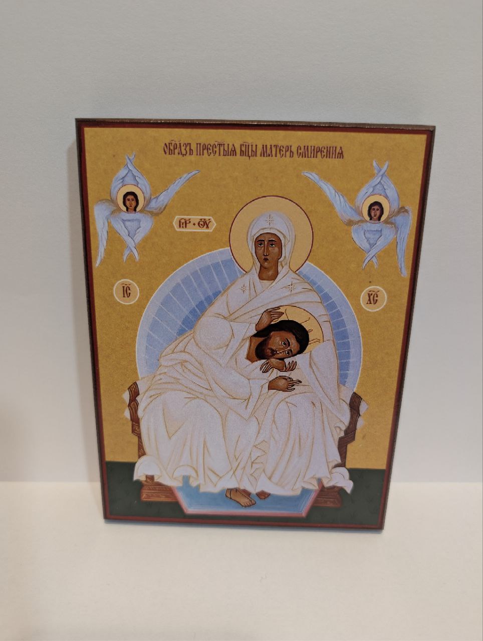 “Матерь Смирения” икона Божией Матери