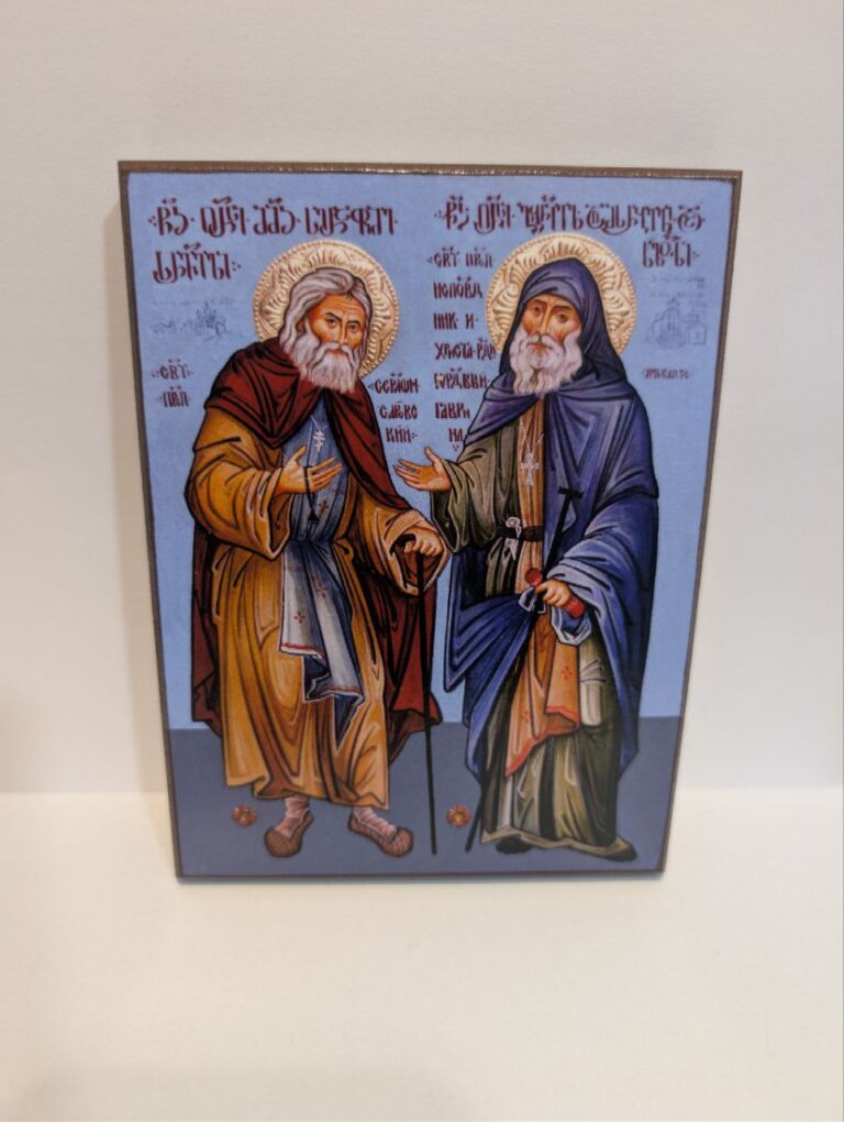 Св. Гавриил Ургебадзе и Серафим Саровский