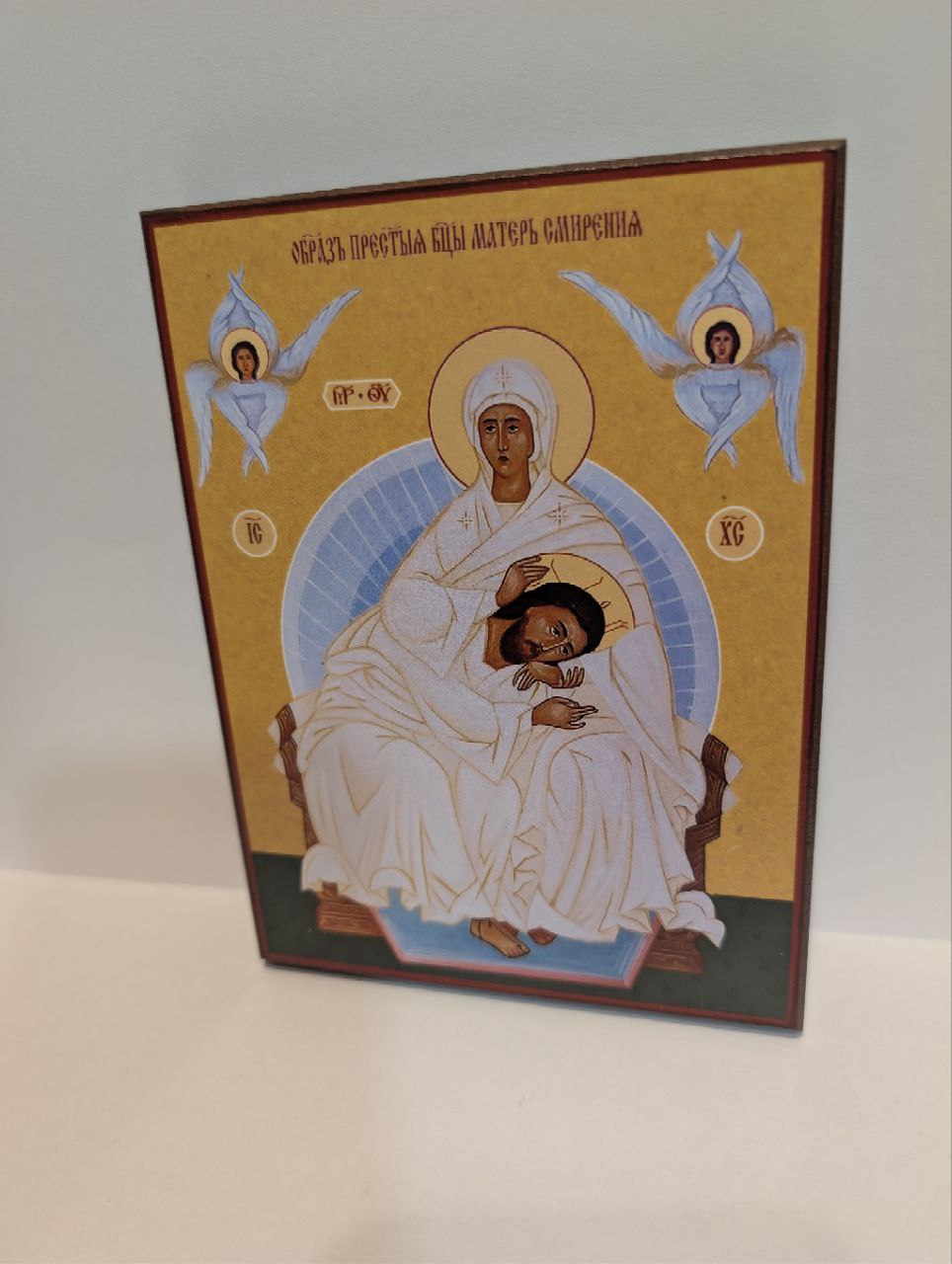 “Матір Смирення” ікона Божої Матері