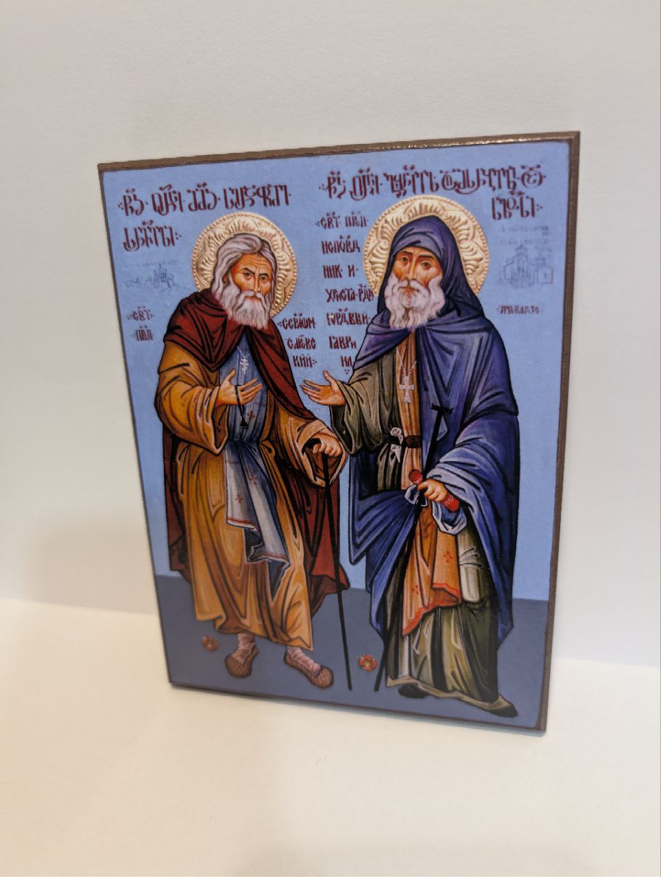 Св. Гавриїл Ургебадзе і Серафім Саровский